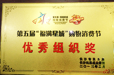 优秀组织奖