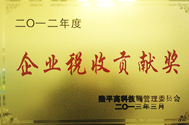 企业税收贡献奖
